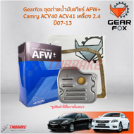 Gearfox ชุดถ่ายน้ำมันเกียร์ AFW+ Camry ACV40 ACV41 เครื่อง 2.4 ปี07-13