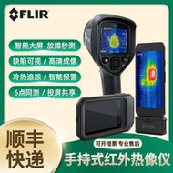 FLIR菲力爾ONE Pro高溫手機紅外熱成像儀E4/E5-XT/E6-XT/C3-X/C5