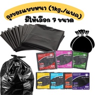 There Are 7 Sizes* Black Bag For Garbage Pack Of 1 Kg. Thick Tough No Bad Smell 1kg. 1 Kg Office