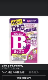 DHC 維他命B複合維生素(60日份)