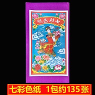 Colorful Paper Seven Colors Clothes Fabric Burn Paper August 15Th Mid-Autumn Festival Ancestor Worsh