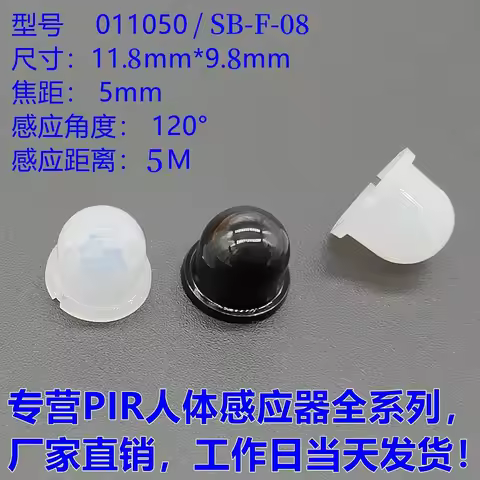 【50PCS】Fresnel lens PIR human sensing 8308-4 011050 SB-F-08 small night light black and white 2-colo