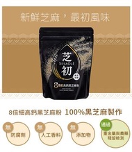 【台灣代購】【每月一次帶貨到港】芝初8倍細高鈣黑芝麻粉 200g 健康食品 養生
