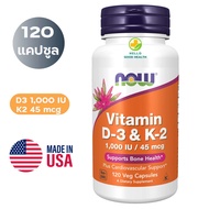 NOW Foods Vitamin D-3 (1000 IU) & K-2 (45 mcg) 120 Veg Capsules นาว ฟู้ดส์ วิตามินดี3+เค2 120 แคปซูล