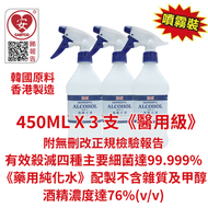 HANWOOD - 火酒 殺菌消毒酒精 消毒火酒 75% (v/v) 450ml (3 支裝) 配多用途噴霧頭 (3 個) 美國品牌 (醫用級)