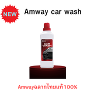 สูตรใหม่แพคคู่สุดคุ้มแอมเวย์ คาร์วอช ผลิตภัณฑ์ล้างรถสูตรเข้มข้น Amway Car Wash 2IN1 น้ำยาล้างรถและเค