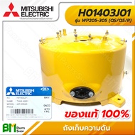 MITSUBISHI #H01403J01 ถังปั๊มน้ำ ถังเก็บความดันปั๊มน้ำ WP205-305 (QS/Q5/R) ทางน้ำเข้า-ออก 1 นิ้ว TANK ASSY อะไหล่ปั๊มน้ำมิตซูบิชิ #อะไหล่แท้มิตซูบิชิ #อะไหล่แท้100%