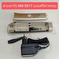 สายชาร์จ ปัตตาเลี่ยน kemei km5017 km2299 km1949 km5027