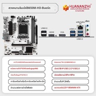 เมนบอร์ดประสิทธิภาพสูงรองรับ AMD Ryzen B650M