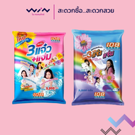 ผงซักฟอก 108 SHOP 3 พลัง แจ๋ว+แจ่ม 3000-3500 กรัม