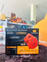 PUMPKIN เครื่องเป่าลม-ดูดฝุ่น J-Series J-G966x 400W #50300