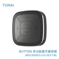 【Tunai】多功能藍牙遙控器(簡報/遠端遙控/自拍/遙控手機）