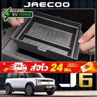 CHERY JAECOO 6 ev special armrest box storage box tpe storage box double sound protection against ab