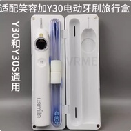 Suitable for Usmile Smile Plus Y20/P20/P20pro/Y30 Toothbrush Storage Box Portable Travel Box Accesso