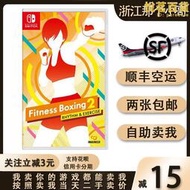 任天堂Switch遊戲卡NS有氧拳擊2 Fit Boxing2 健身 中文二手卡帶