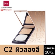 [ ตลับจริง C2 ผิวสองสี ] BSC C - COVER LIGHT POWDER SPF25 PA+++ 10g ตัวจริง บีเอสซี ซี คอฟเวอร์ เครื