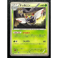 Ninjask 005/050 BW5 Japanese Pokemon Card