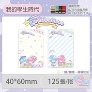 精臣 B21S/B1 專用貼紙 (雙星仙子 我的學生時代/40x60mm/125張) B21S/B1專用貼紙雙星仙子-我的學生