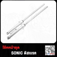 โช๊คหน้า XRM Sonic Dash LS NV Tena Beat NICE กระบอกโช๊ค + แกนโช๊คหน้า โช้คหน้า โซนิค เเดช เทน่า