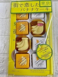 【24小時網站自助下單】現貨有48盒售完即止🌸🇯🇵日本直送 富士製菓-東京・街之戀香蕉蛋糕8個入 | 落單後約3-5個工作天寄出