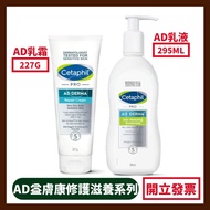 Cetaphil AD Repairing Soothing Cream 227G