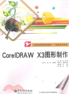 CorelDRAW X3圖形製作（簡體書）