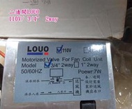 LOUO電動馬達控制閥GMV二線式/二通閥三通閥110V/2W/6分(3/4”)送風機