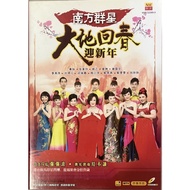 100%original正版⭐️ VCD MV ⭐️南方群星⭐大地回春 ⭐️迎新年 ⭐️珍藏好片