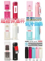 Thermos 超輕保溫瓶 500ml