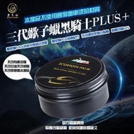 【碧卡啾世界-三代蠍子蠟PLUS+】黑騎士 MARS 現貨 53%棕櫚 白棕梠 蠍子蠟 汽車蠟 洗車 棕櫚蠟 瑪斯 香卡