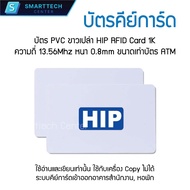 HIP RFID Card 1K PCV Empty White Frequency 13.56 MHz Thickness 0.8 mm