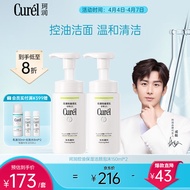 珂润（Curel）控油保湿洁颜泡沫150ml*2 洗面奶洁面清爽不紧绷 生日礼物