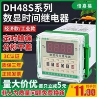 [快速出貨]數顯循環時間繼電器DH48S-S一s 220v可調定時器1z 2zh無限循環24v