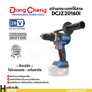 สว่านกระแทกไร้สาย 20V ไร้แปรงถ่าน Dongcheng(DCดีจริง) DCJZ20160i