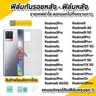 🔥 ฟิล์มหลัง เคฟล่า สำหรับ Realme3Pro Realme5 Realme6 Realme7 7i 7Pro Realme8 Realme9 Realme10T Realme11 11X Pro Realme 12 Pro + ฟิล์มRealme ฟิล์มกันรอย realme