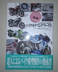 Model Graphix Archives Bike Modeling Works 模型製作指南