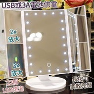 Others - LED 智能化妝鏡 三面折疊版 補光化妝鏡 梳妝鏡 - (i534)