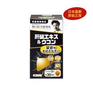 野口 - 野口醫學研究所 - 肝臟提取物 + 薑黃素 [護肝]（90粒/30日量）[日本直郵/原廠行貨]