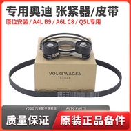Dedicated Audi A4L B9 A6L C8 Q5L Tensioner Generator Belt 12V Light Mix