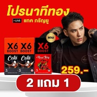 ผลิตภัณฑ์เสริมอาหาร X6 BOOST