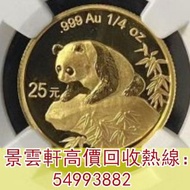 【景雲軒】高價回收錢幣 金幣 鉑金幣 金幣套裝 銀幣，中國1999年大字版/4盎司熊貓金幣，富格林金幣，大不列顛女神金幣銀幣，美國鷹洋金幣，奧地利愛樂樂團，五大金幣 big five，五福臨門金幣，維