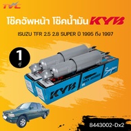 KYB โช๊คอัพหน้า-หลัง ISUZU TFR 2.5 2.8 2WD4WD SUPER ปี 1995 ถึง 1997 (8443002-Dx2+8453005-Dx2)(แยกขา