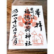 Japan Matsue Fude Inari Shrine Oshu Seal Zhu Seal