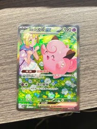 Pokemon Sv9 莉莉艾的皮皮SAR