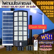 ไฟกิ่ง ไฟถนนโซล่าเซลล์Solar Light LED ไฟ 60w ถึง150000W สินค้าโซล่าเซลล์  รับประกัน 1 ปี ไม่สว่างถึงเช้า เปลี่ยนตัวใหม่ให้ กันน้ำ เลือกรุ่นก่อนสั่ง