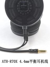 【滿300出貨】4.4mm單晶銅平衡線 鐵 角 Audio-Technica ATH-R70X 耳機線
