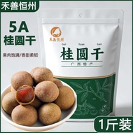 Authentic Guangxi 5A New Product Dried Longan Core Small Shell Thin Meat Thick 500g Dried Longan Spe