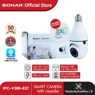 SONAR กล้องวงจรปิดไร้สาย รุ่น IPC-V380-E27 หลอดไฟ กล้องหลอดไฟ ip camera Full Color 2MP Full HD wifi camera Smart tracking มีภาษาไทย alarm อินฟราเรด