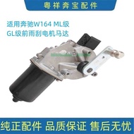 Suitable for Mercedes-Benz W164 ML350ML300ML450GL350GL450GL500 Wiper Motor Wiper Motor