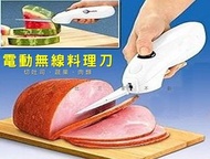 電動無線料理刀 肉品切割 電動麵包刀 Black &amp; Decker 電動吐司刀 露營用品 鋸齒電動安全雙刀片 朋友聚會